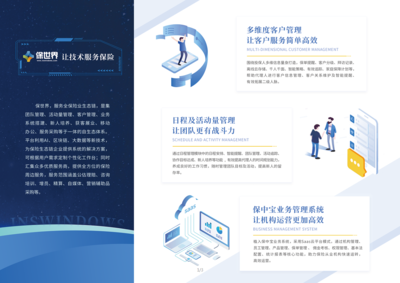 科技賦能未來 技術服務三折頁產(chǎn)品解析