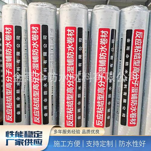 ESTCPS反應粘結型高分子防水卷材 屋面防水防潮補漏的全能解決方案